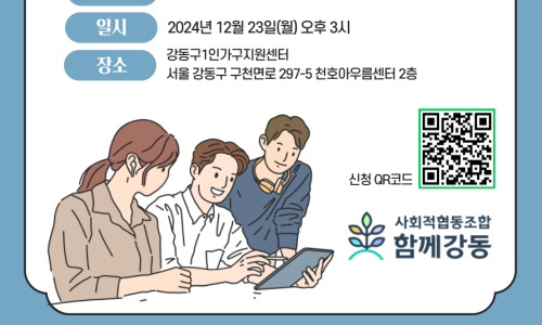 사회적협동조합함께강동 이미지