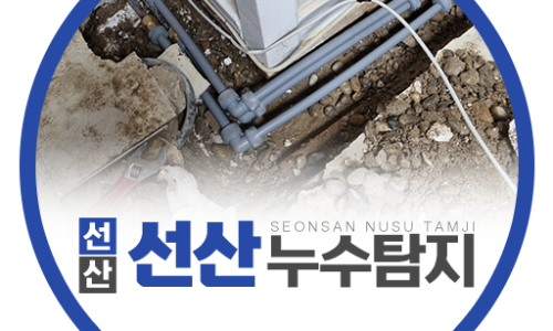 서울누수탐지수도설비 이미지
