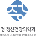 서울정정신건강의학과의원 이미지
