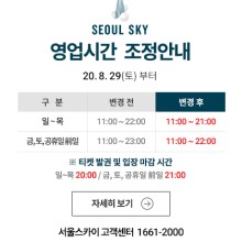 롯데월드SEOULSKY 이미지