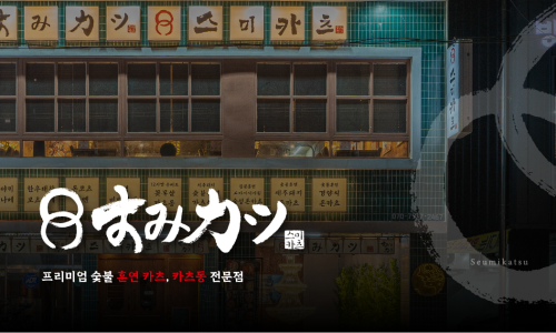 스미카츠 이미지