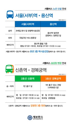 신촌 연세 세브란스 병원 무료 셔틀버스 용산역(신용산역) 타는 곳, 시간(배차 간격), 유의 사항 : 네이버 블로그