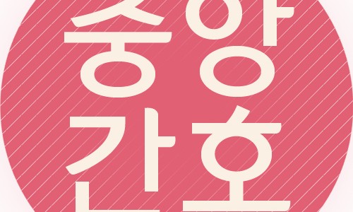 안산간호학원 이미지