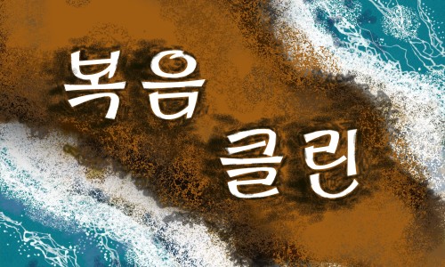 복음크린 이미지
