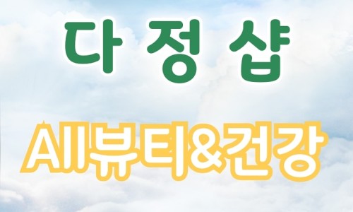 다정 샵 이미지