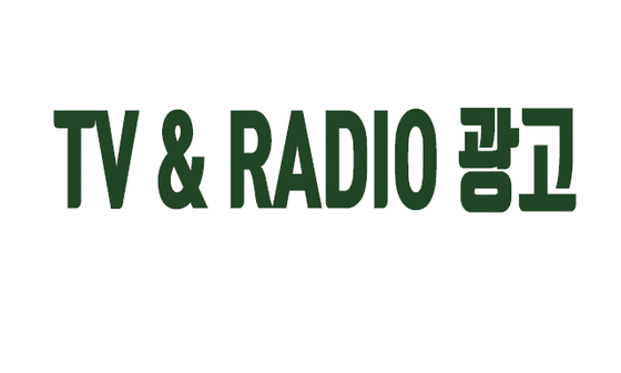 종합광고에스비에스 이미지