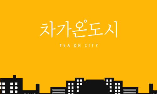 취향의온도 이미지