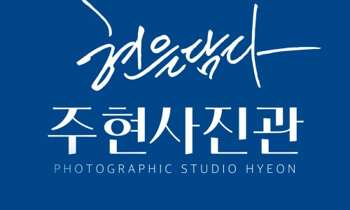 메인사진관 이미지