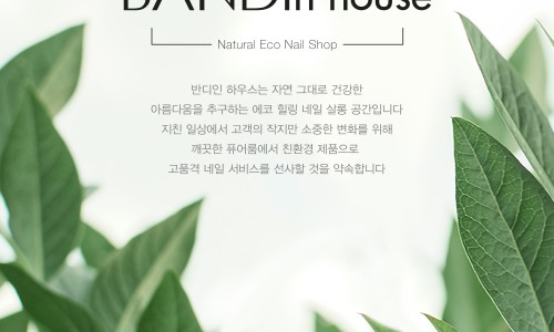 반디인하우스 잠실소피텔점 이미지