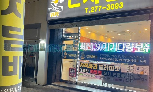 전주모던베이프 이미지