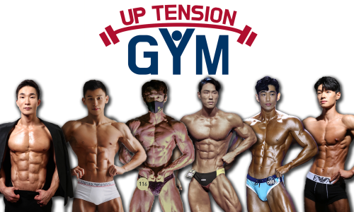 업텐션짐 이미지