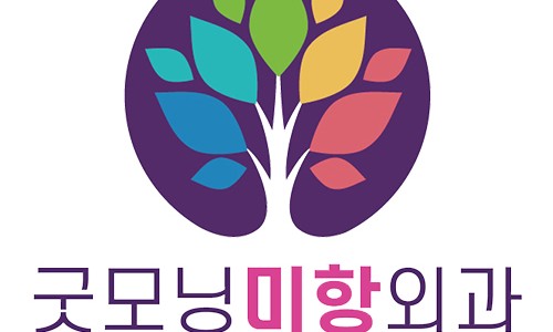 미항외과의원 이미지
