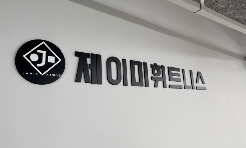 제이미휘트니스 이미지