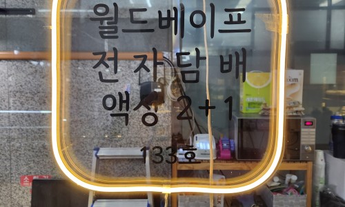 성신여대전자담배 이미지
