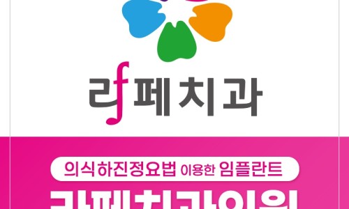 라페치과 이미지