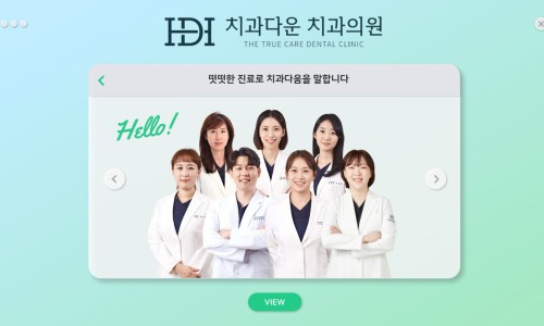 치과다움치과의원 이미지
