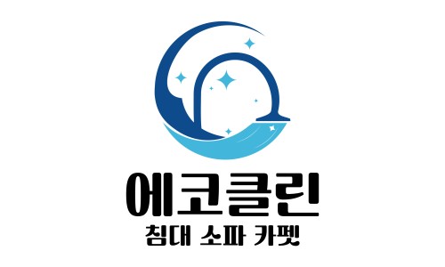 에코클린 침대소파카페트 울산본점 이미지