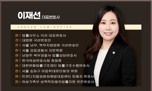 변호사이재선법률사무소 이미지
