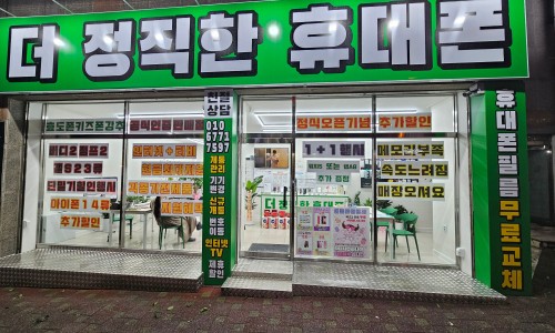 더정직한휴대폰 이미지