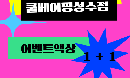 쿨베이핑덕소점 이미지
