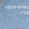 거문건어물 이미지