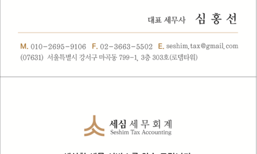 세심세무회계 이미지