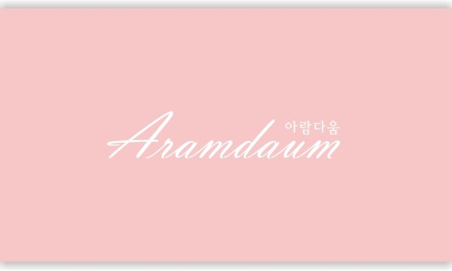 아람다움 이미지
