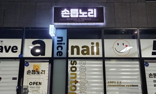 네일노리 이미지