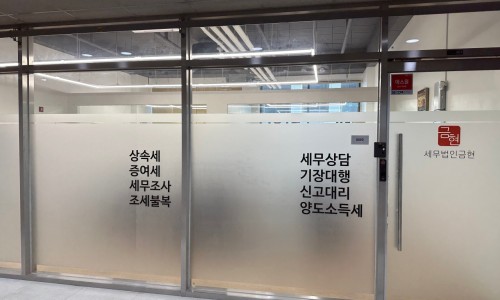 세무법인금현 이미지