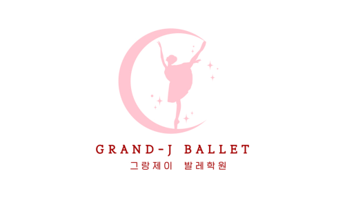그랑제이키즈발레학원 이미지