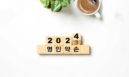 명인약손 이미지