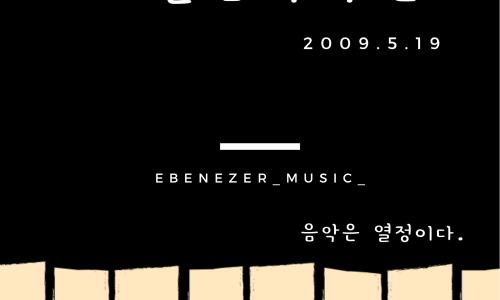 에셀음악학원 이미지