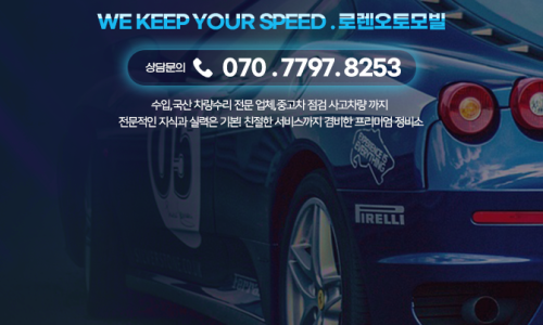 로렌오토모빌 이미지