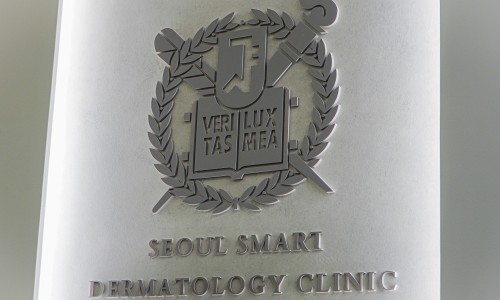 서울스마트피부과의원 이미지
