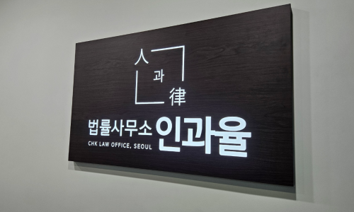 법률사무소형산 이미지