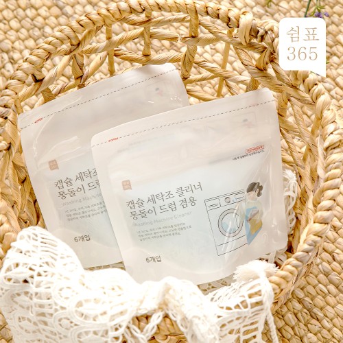 6개+6개 쉼표365 캡슐 세탁조 클리너 12회분 통돌이 드럼 세탁기 청소 통세척 상세 이미지 3