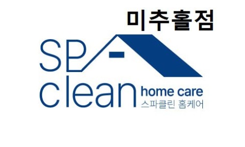 스파클린홈케어 이미지