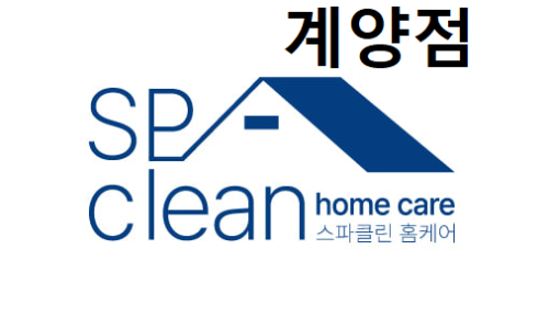 스파클린홈케어 이미지