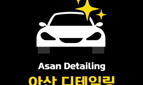 아산디테일링 이미지