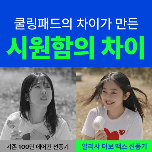 알리사 100단 아이스터보MAX 휴대용선풍기 냉각 에어컨 손선풍기 손풍기 미니 핸디 핸드 제품 이미지