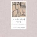 지유명차제주 이미지