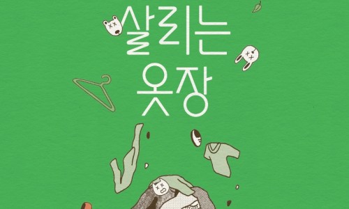 지구옷장 이미지