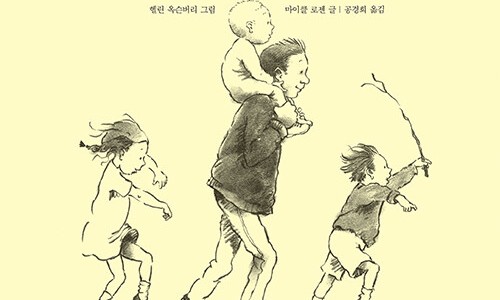 곰사냥을떠나자 이미지