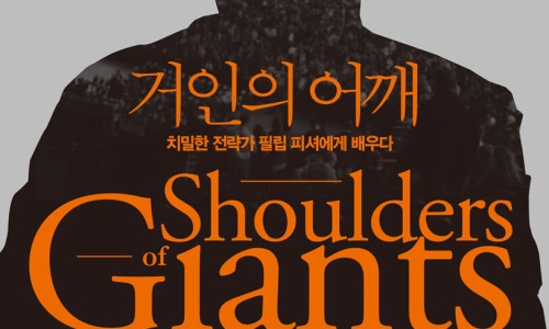 거인의어깨 이미지