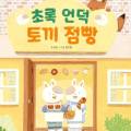 초록점빵 이미지