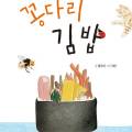 꽁다리김밥 이미지