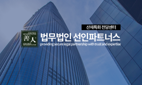 법무법인선인 이미지