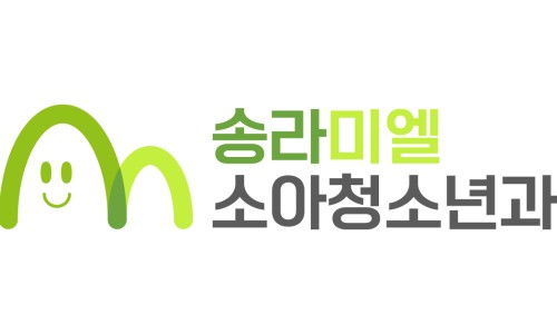 송라미엘소아청소년과의원 이미지
