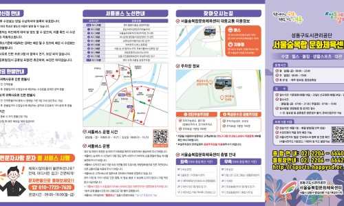 서울숲복합문화체육센터 이미지
