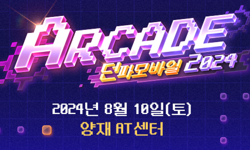 아케이드존 이미지